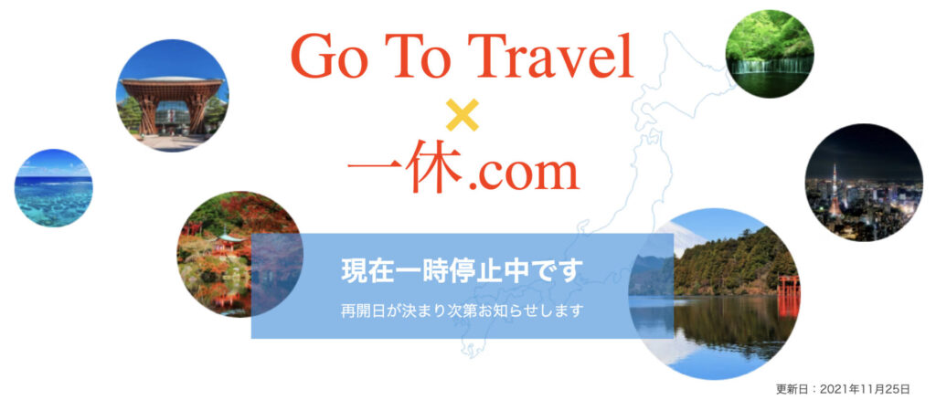 一休.comのGo To Travelクーポン