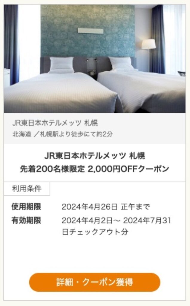 一休.comクーポンまとめ、ホテル＆旅館クーポンコード2000円