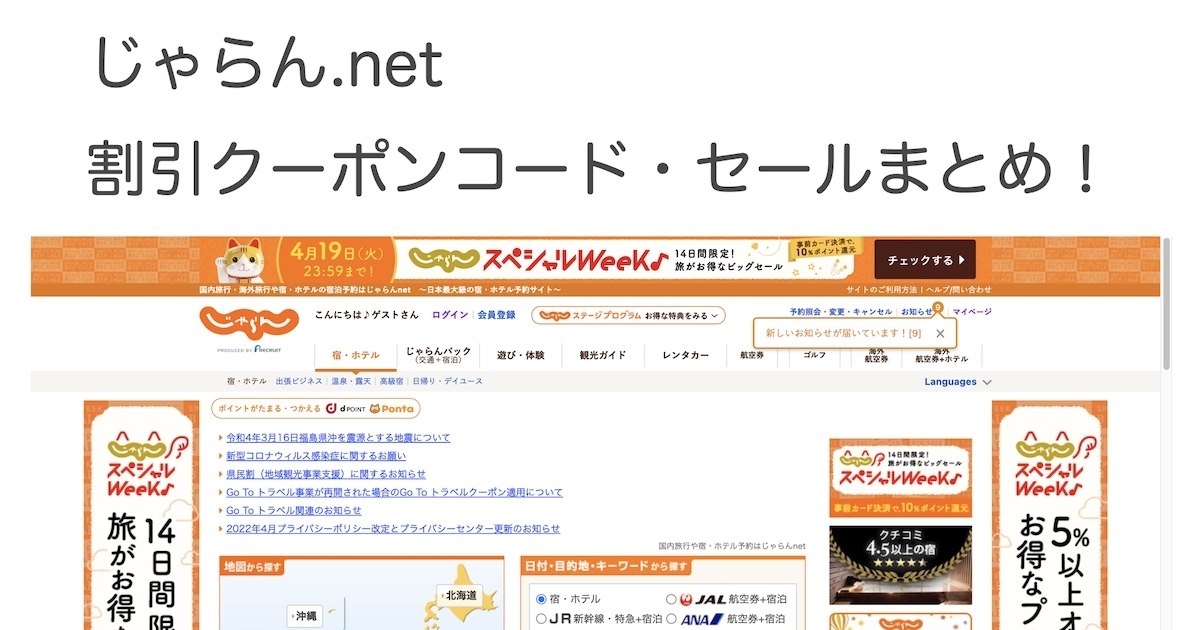 じゃらん割引クーポンコード２０２２ 高級ホテル宿泊にセールを活用 くまねこたび