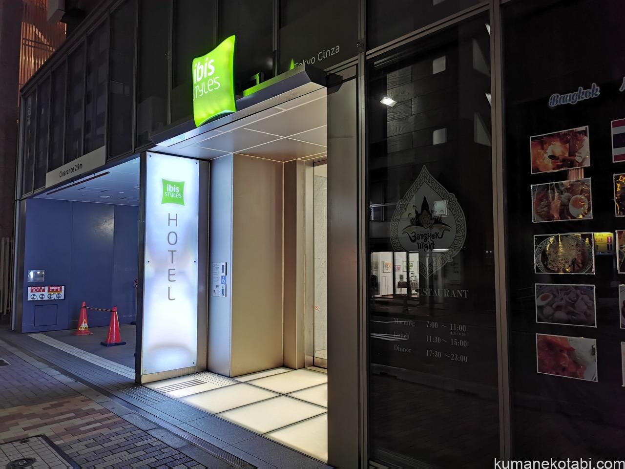 イビススタイルズ東京銀座宿泊記ブログ!長期滞在にも使えるコスパの良い外資系ホテル!