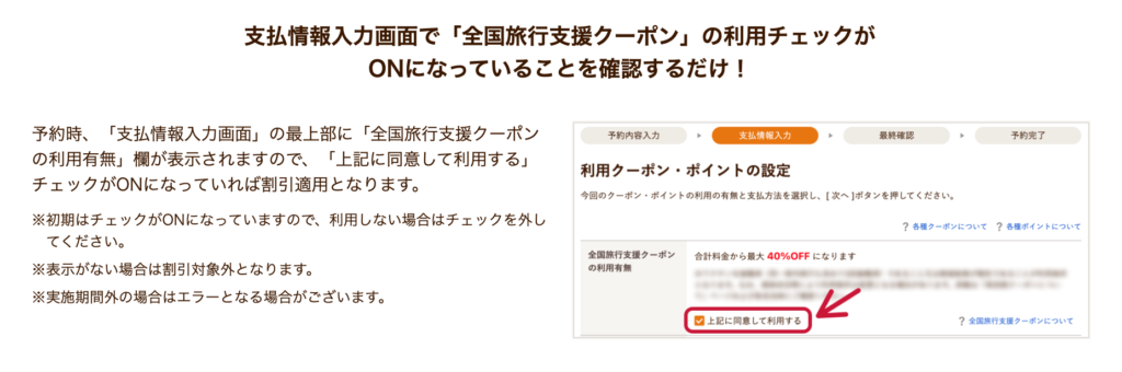 じゃらんの全国旅行支援チェックボックス