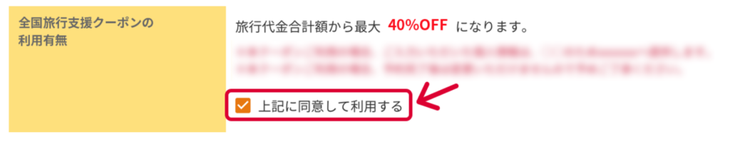 じゃらんパックの全国旅行支援クーポン適用方法