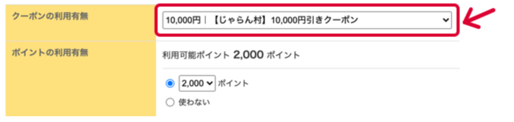 じゃらんパックの全国旅行支援の適用方法