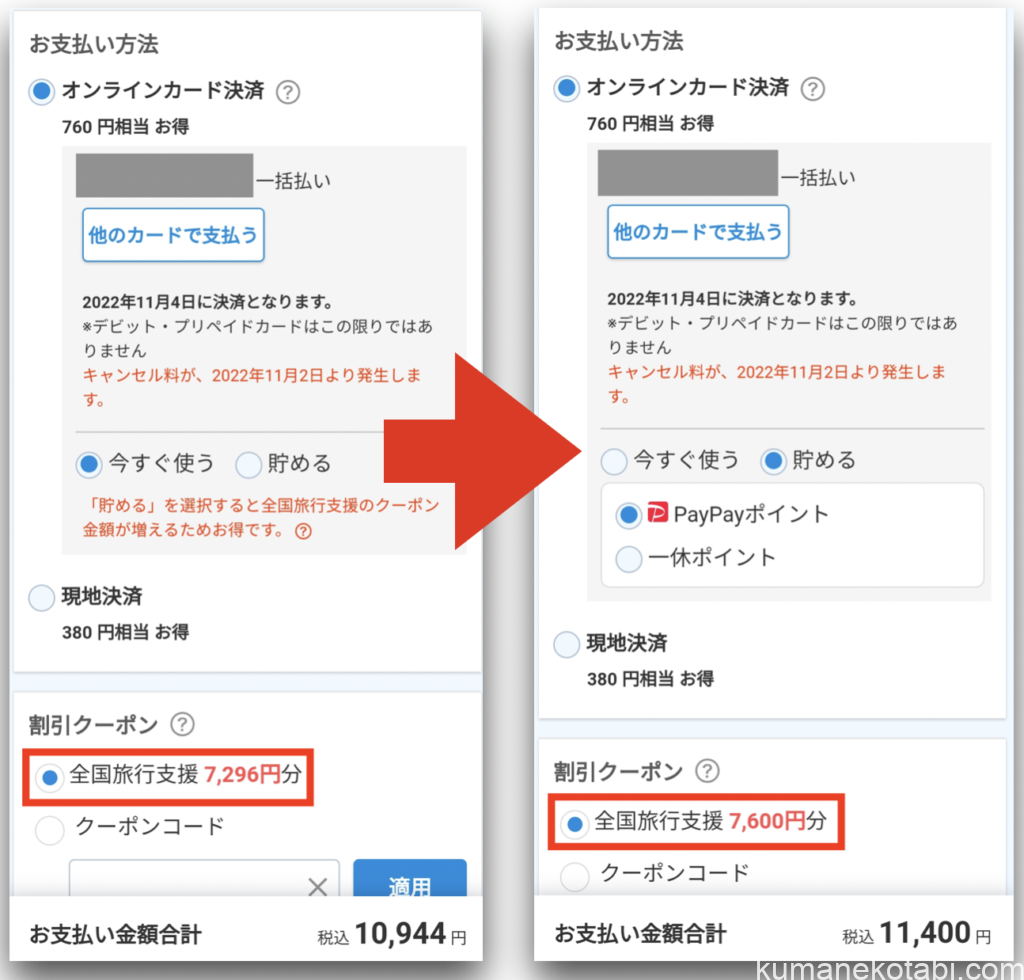 一休.comクーポン、全国旅行支援クーポン