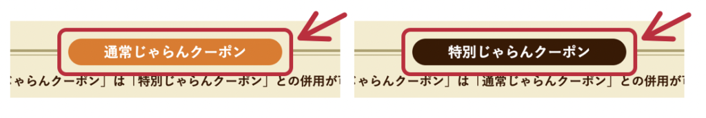 じゃらんの全国旅行支援クーポン併用