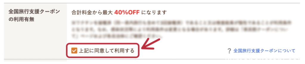 じゃらんの全国旅行支援のクーポン