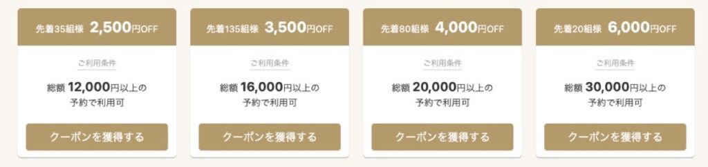 一休レストランクーポンまとめ、コンラッド東京で使えるクーポン