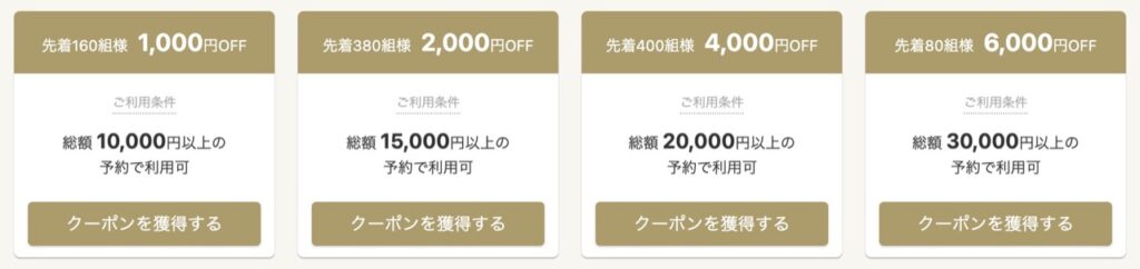 一休レストラン、マンダリン オリエンタル 東京 最大6,000円OFFクーポン