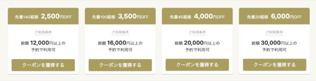 一休レストラン、コンラッド東京 最大6,000円OFFクーポン
