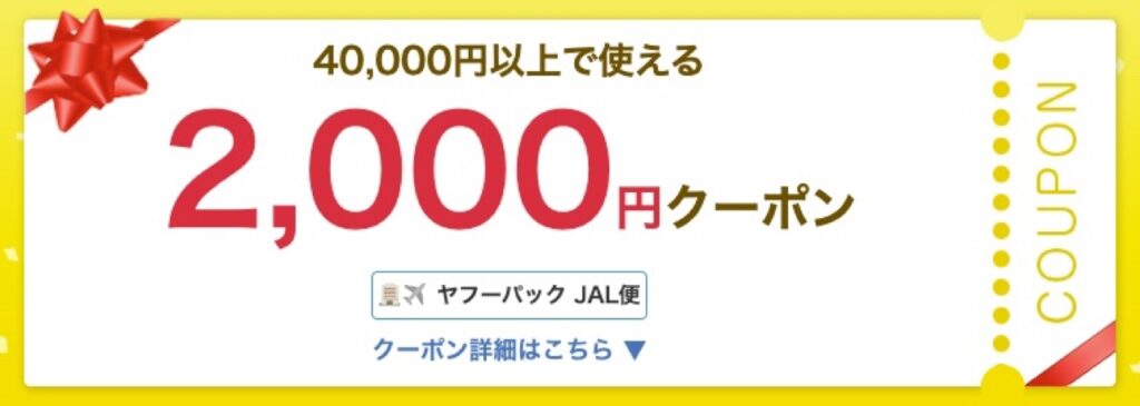 Yahoo！トラベル（ヤフートラベル）クーポンまとめ、ヤフーパック2,000円クーポン