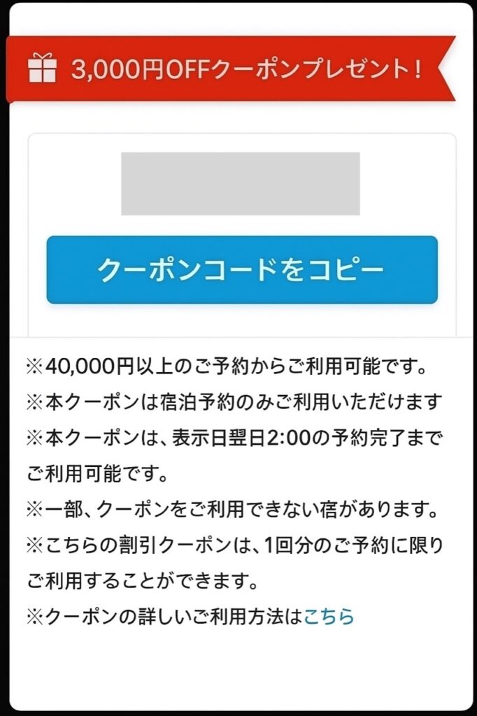 Yahoo!トラベル(ヤフートラベル)割引クーポンコードまとめ、3000円クーポン60分以内の時間制限を延長する方法