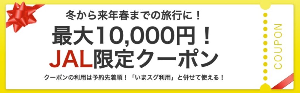 Yahoo!トラベル（ヤフートラベル）割引クーポンコード２０２３！タイム