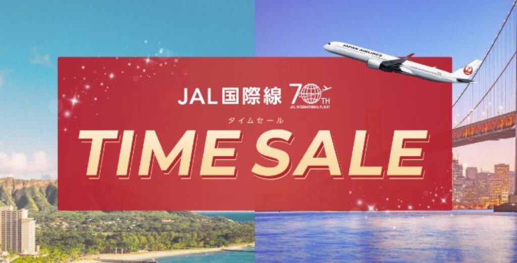 JAL割引クーポンコードまとめ、JAL国際線タイムセール
