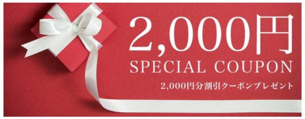 一休.comクーポンコードまとめ、2000円クーポン