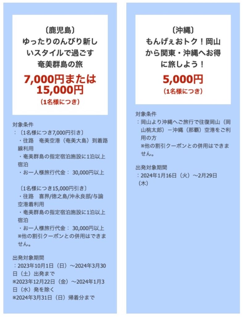 【鹿児島】JALダイナミックパッケージ割引クーポン（航空券＋宿泊）