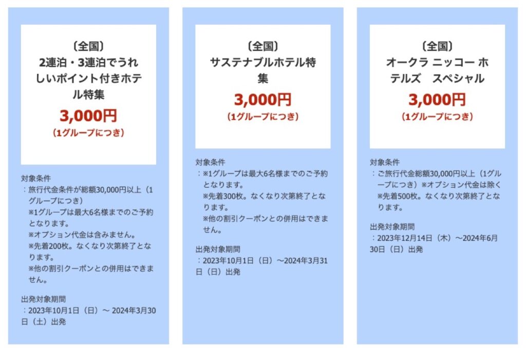 【全国】JALダイナミックパッケージ割引クーポン（航空券＋宿泊）